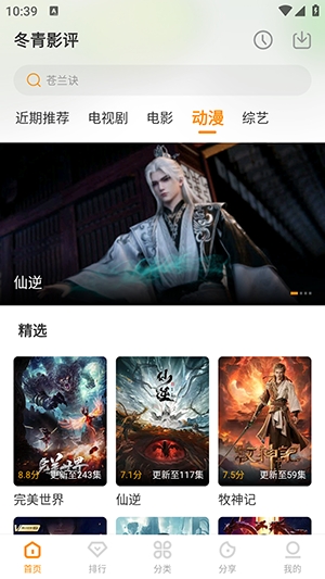 冬青影评 安卓版 界面截图