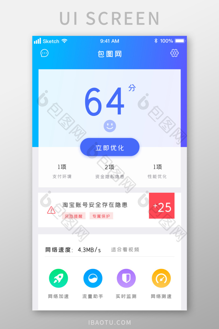 管+ 安卓版 手机管理界面截图