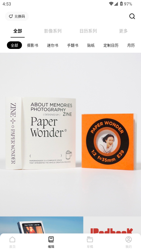PaperWonder 安卓版 下载安装教程