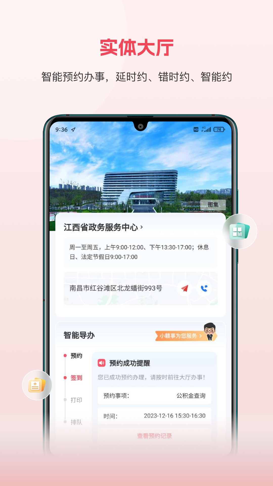 赣谐通 安卓版 界面截图