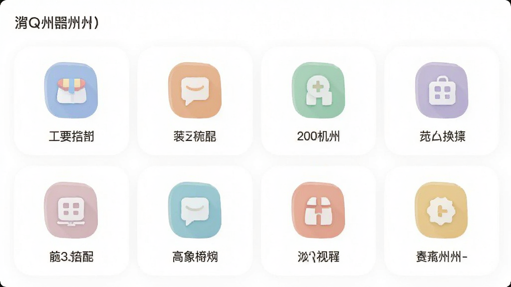 Qingzhou应用的功能界面截图,展示几个主要功能模块的图标和文字标签,布局清晰,背景为纯白色,图标为扁平化设计,色彩柔和,画质干净,无多余装饰。