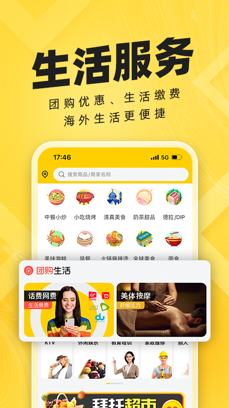 拜托生活 安卓版 界面截图