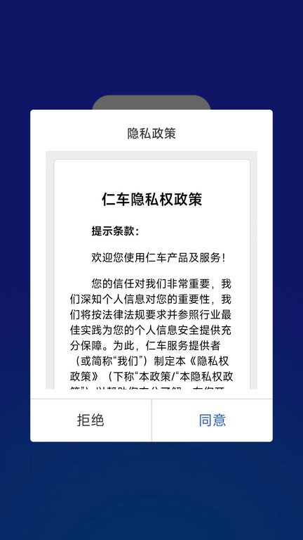 仁车 安卓版