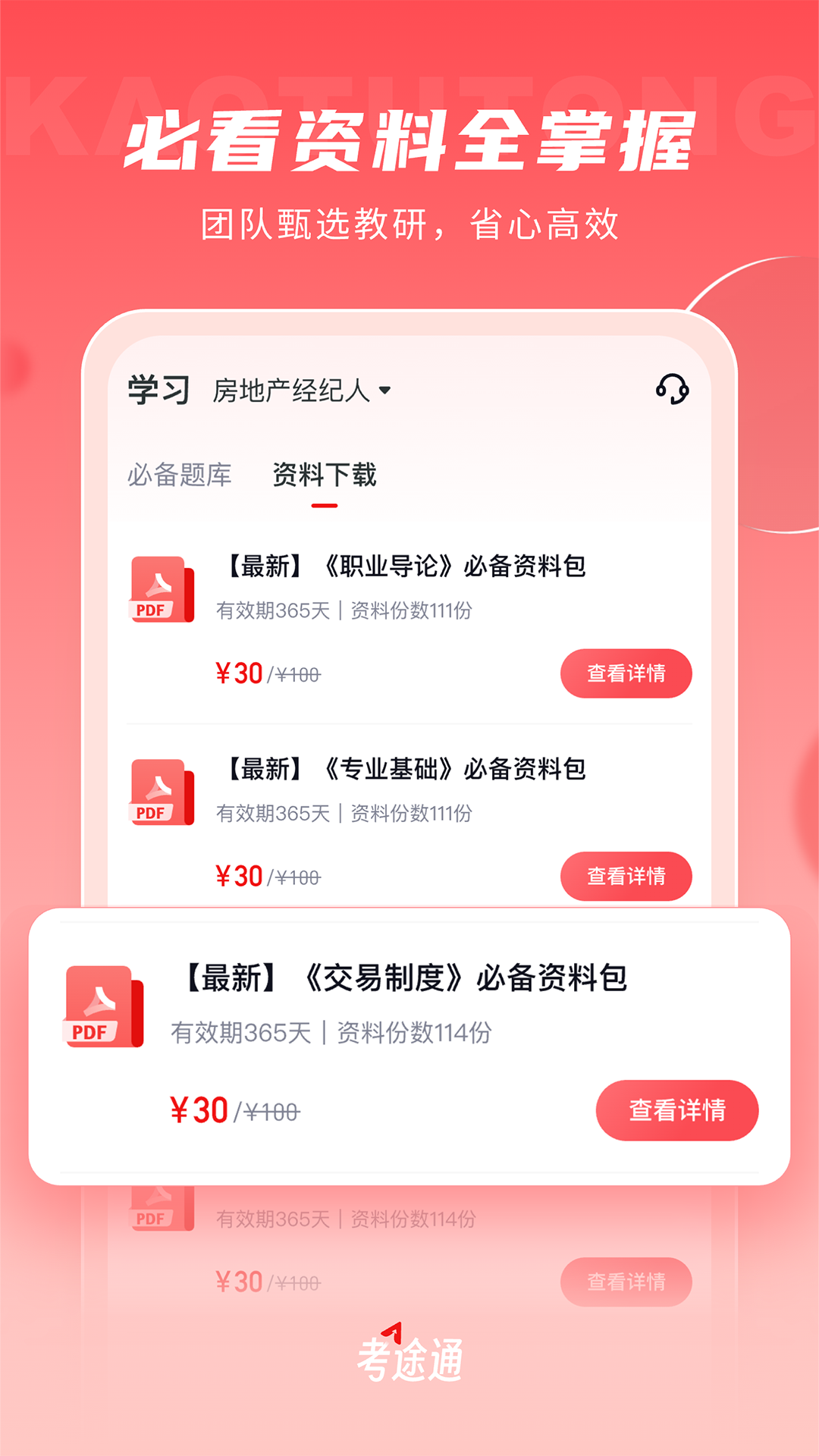 科途通 安卓版 界面截图