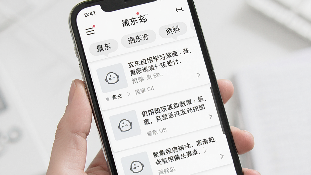一张展示最东玄应用学习资料页面的图片,主体是手机屏幕中显示最东玄的资料列表界面,布局上方为分类标签下方为文章列表,排版整齐有序,风格阅读友好,细节上字体清晰间距舒适,画质高清干净无多余元素