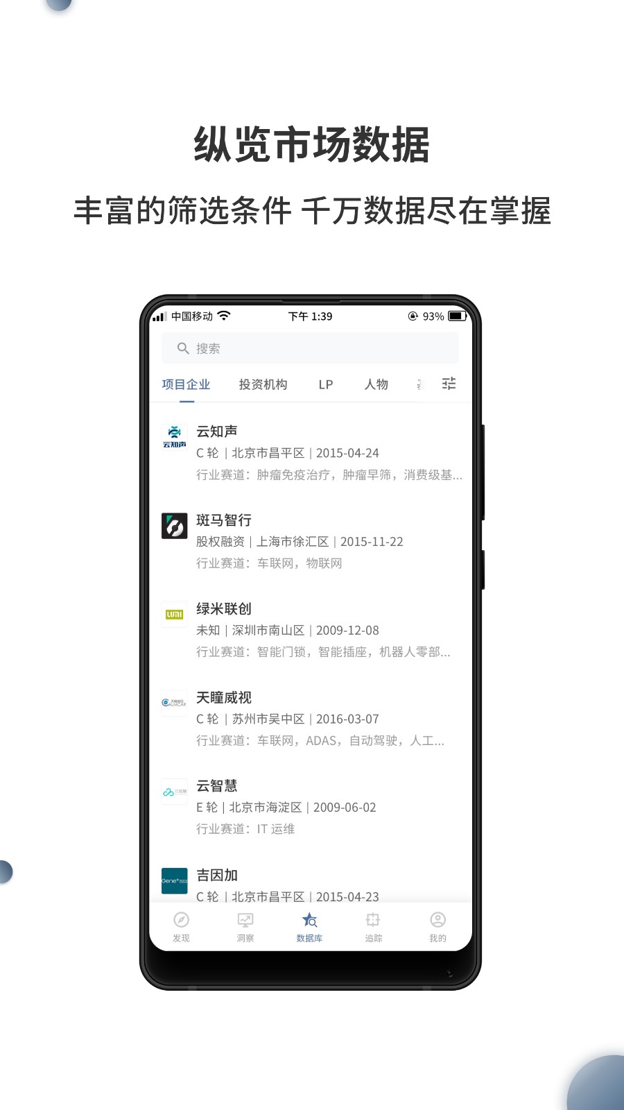觅量 安卓版 主界面 流量统计