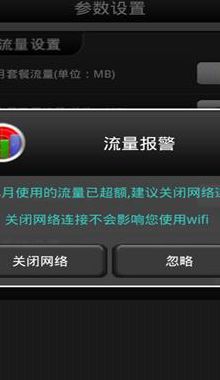 觅量 安卓版 设置界面 流量校准
