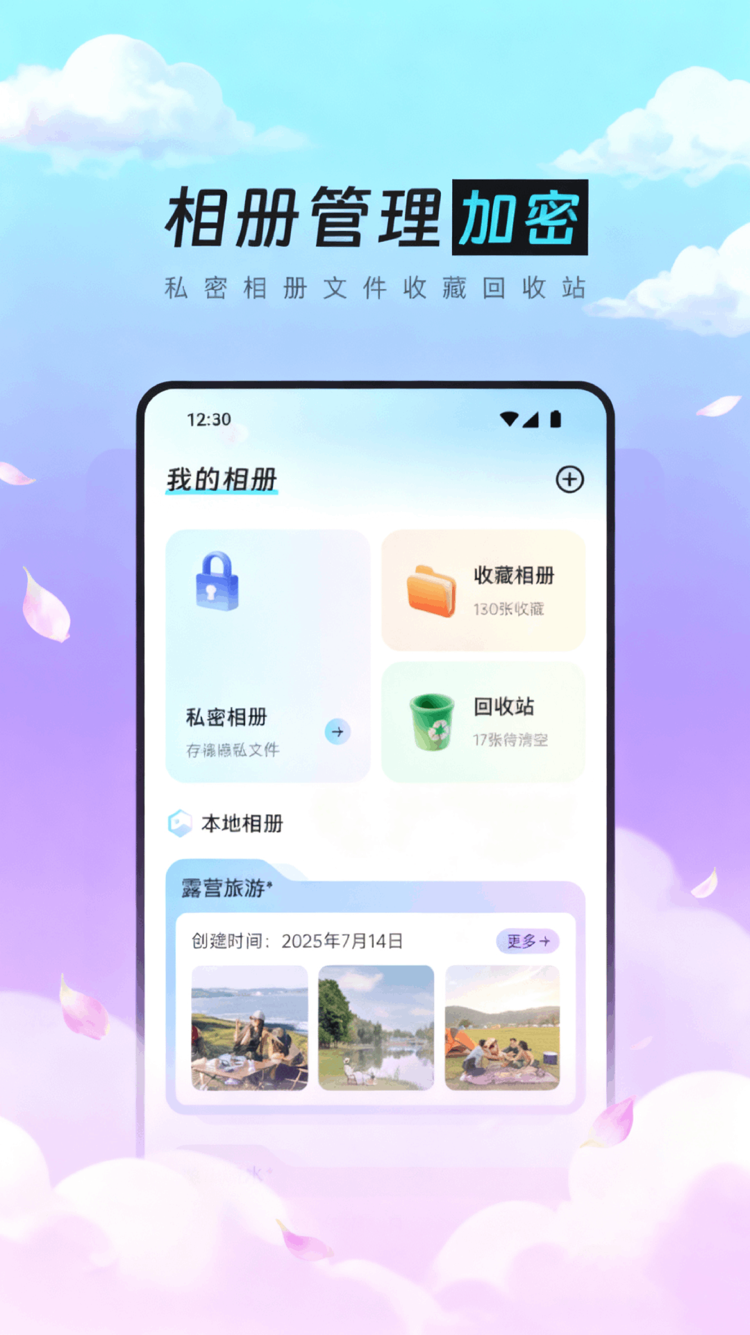时光花 安卓版 界面截图