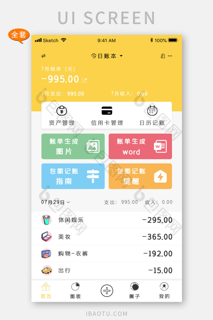 小账本 安卓版 记账界面