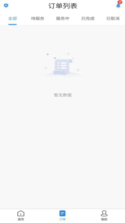 帮衣帮商家端 安卓版 功能展示