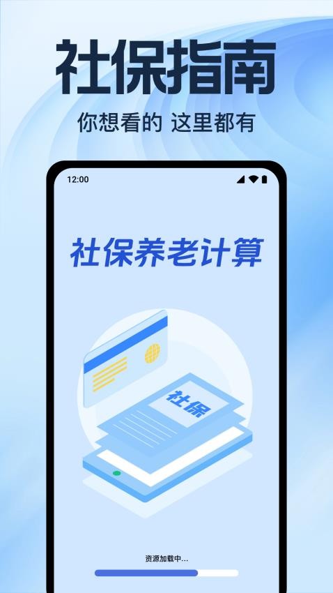 电子社保养老计算 安卓版