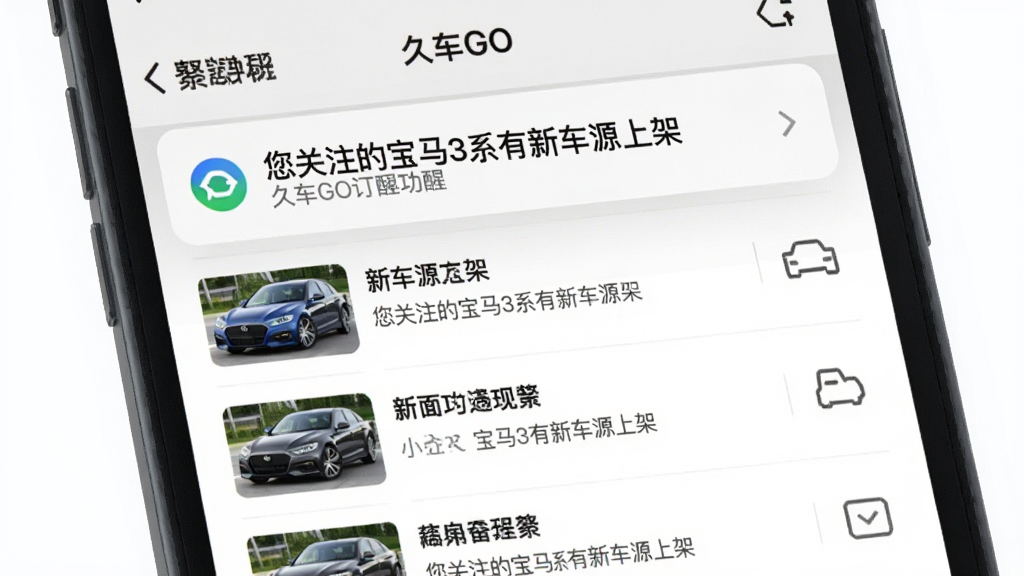 չʾ���ó�GO���������ѹ��ܵ��ֻ����棬��Ļ�Ϸ���������֪ͨ��������ʾ������ע�ı���3ϵ���³�Դ�ϼܡ����·���Ӧ���ڵ���Ϣ�б���ÿ��֪ͨ�����г�������ͼ�ͼ�Ҫ��Ϣ�����汳����࣬�����ˬ��ͻ��֪ͨ���ܵı���ԣ����������޶���װ��