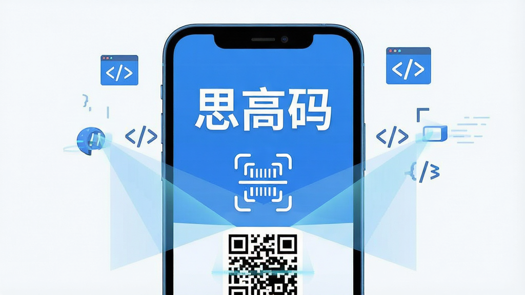 һ��չʾ��˼���롱��������ȫò��ͼƬ��������һ�������ֻ���Ļ����Ļ������ʾ��˼���롱�������֣��·���һ�����Ե�ɨ��ͼ���һ����ά��ͼ��������Ϊ�ֻ�����չʾ���Ű��ࡣ���Ϊ�ִ���ƽ���Ƽ��磬��ɫ�Ͱ�ɫΪ��ɫ����ϸ���ϣ��ֻ���Χ��һЩƯ���Ĵ�����ź�ɨ����ߣ������ɾ��������������޶���Ԫ�ء�