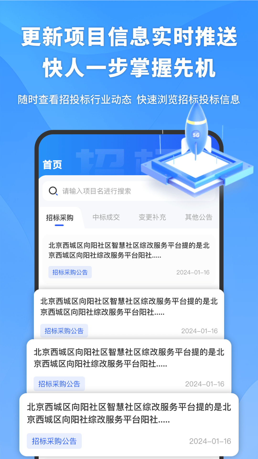 易招标 安卓版 下载