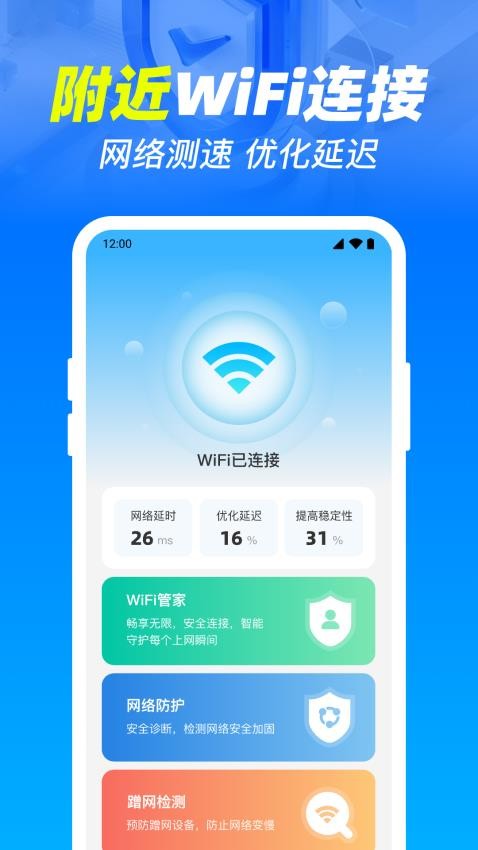 万网WiFi密连免费 安卓版 界面截图