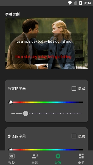 实时字幕 安卓版 软件界面截图
