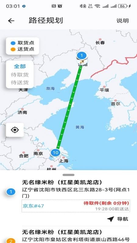 腾越达 安卓版 收款界面
