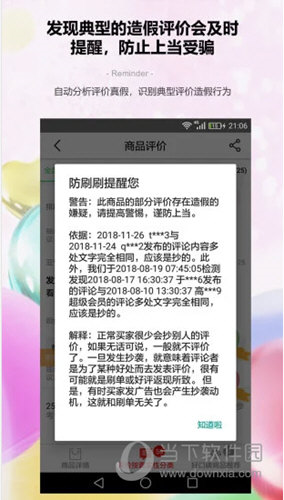 防刷刷 安卓版 安全设置 权限管理