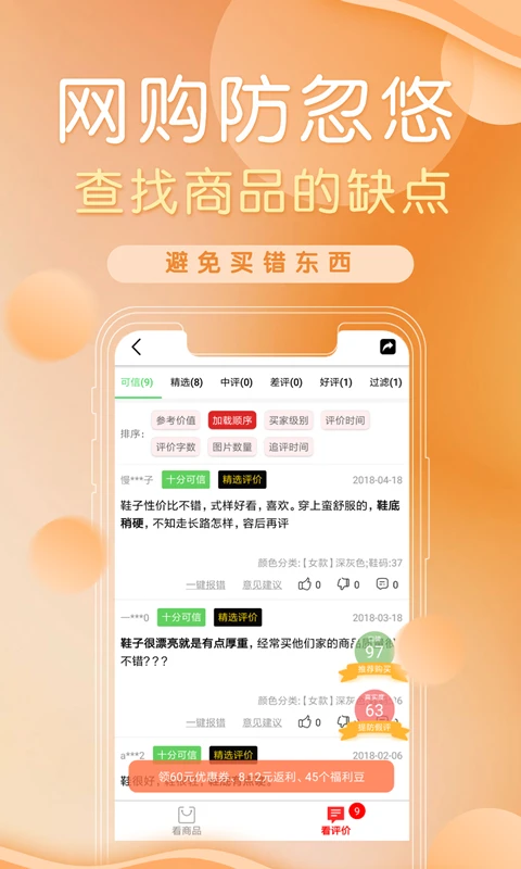 防刷刷-评论分析工具截图0