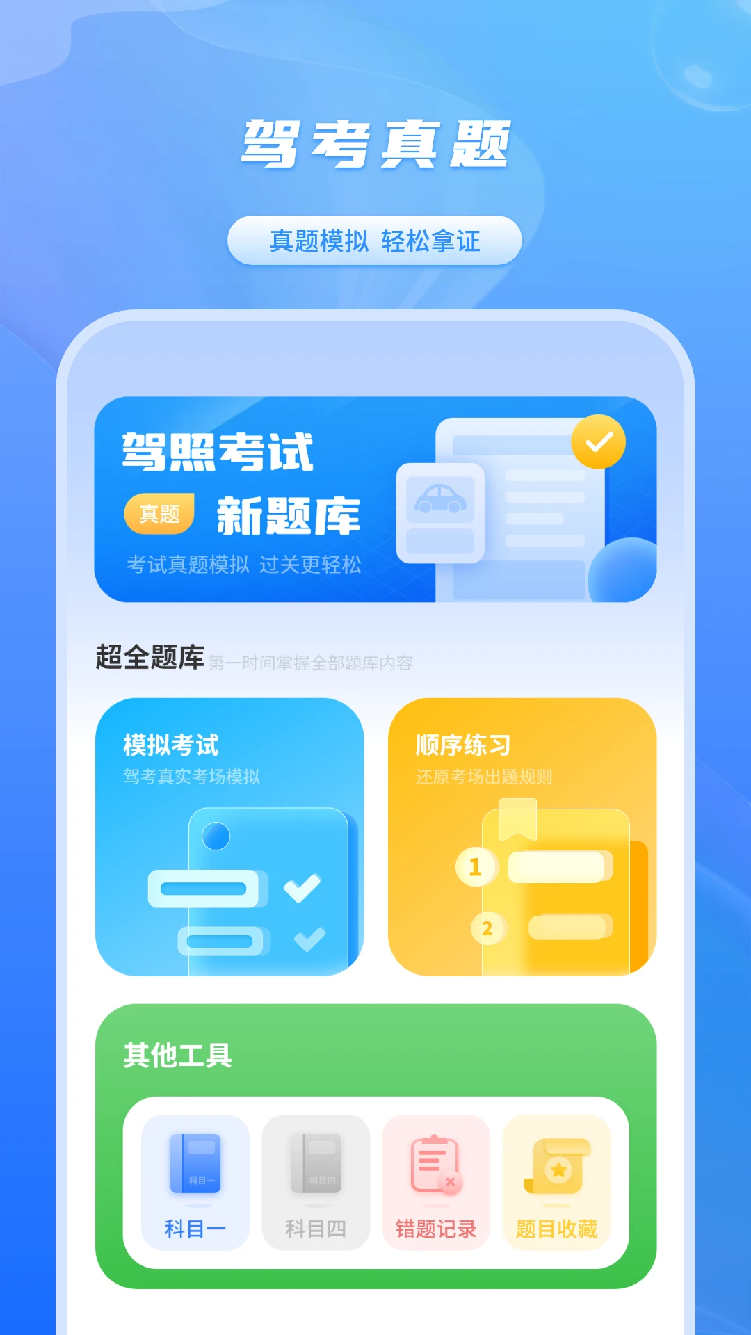 学车模拟-考驾驶证截图1