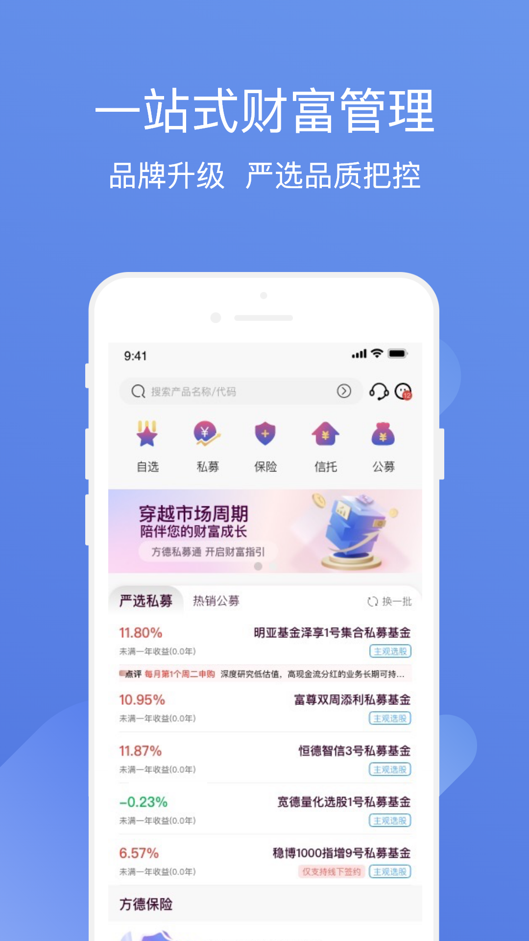 方德私募通 安卓版 界面截图