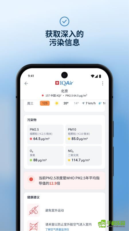 IQAir �ǿ��� ��׿�� �����������App�����ͼ