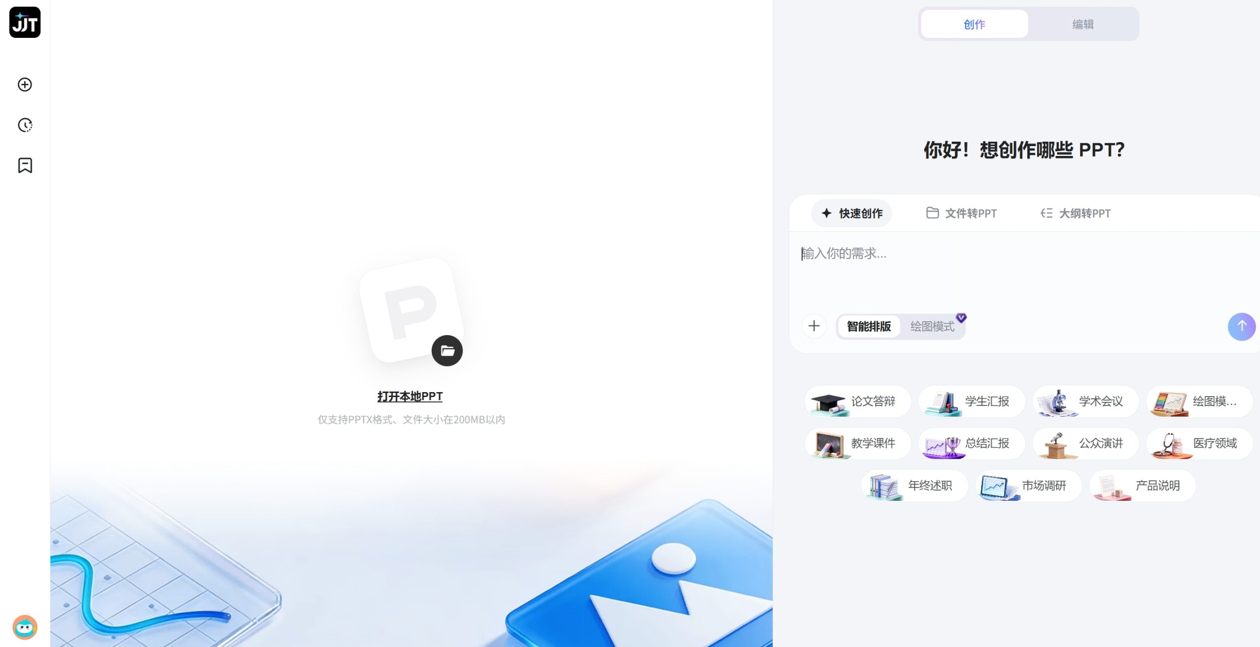 JJT 安卓版 界面截图