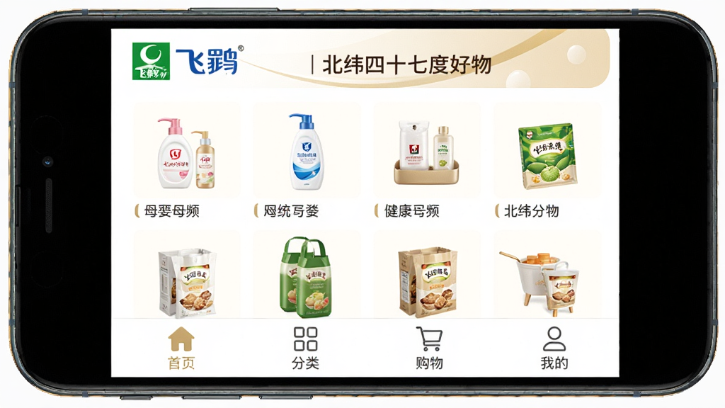 һ���ֻ���Ļչʾ�ɺ�ح��γ��ʮ�߶Ⱥ���APP�����棬�����Ƿɺ�Ʒ�Ʊ�־�ͱ�γ��ʮ�߶Ⱥ����������м��Ǹ���ĸӤ��Ʒ�ͽ���ʳƷ���������У��ײ�����ҳ�����ࡢ���ﳵ���ҵ��ĸ�����ͼ�꣬��������ů���£��԰�ɫ��ǳ��ɫΪ��ɫ�������ʸɾ��������޶���Ԫ��