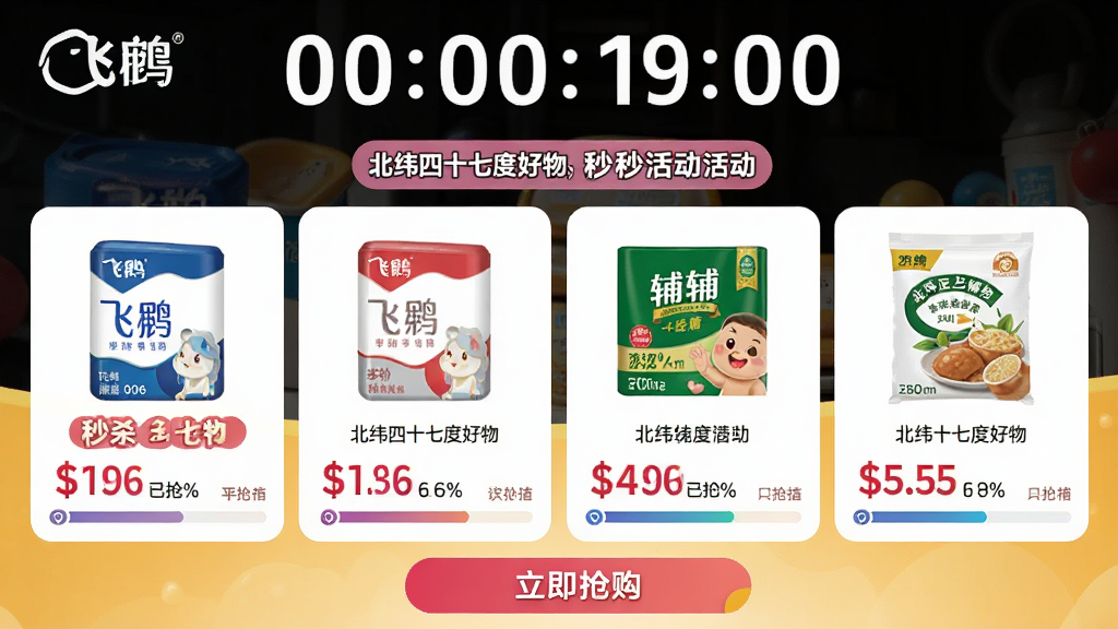 һ�ŷɺ�ح��γ��ʮ�߶Ⱥ���APP��ɱ�ҳ����ֻ�����ͼ�������е���ʱ���֣��м��Ǽ����̷ۺ͸�ʳ��Ʒ���У�ÿ����Ʒ�·�������ɱ�ۺ������ٷֱȽ��������ײ�������������ť��������ɫ���ã�����������������Ԫ��