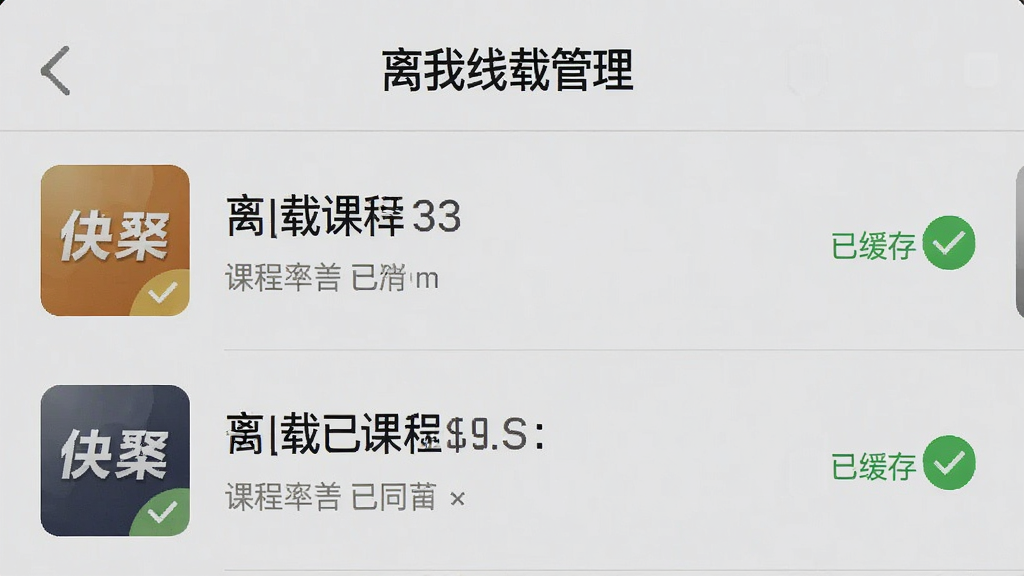 一张手机界面截图风格的图片,显示“多言同学”APP的离线下载管理页面,列表中有几个已下载的课程包,旁边有绿色的“已缓存”勾选标记,界面背景为浅灰色,文字清晰,布局整齐,画质干净无多余元素
