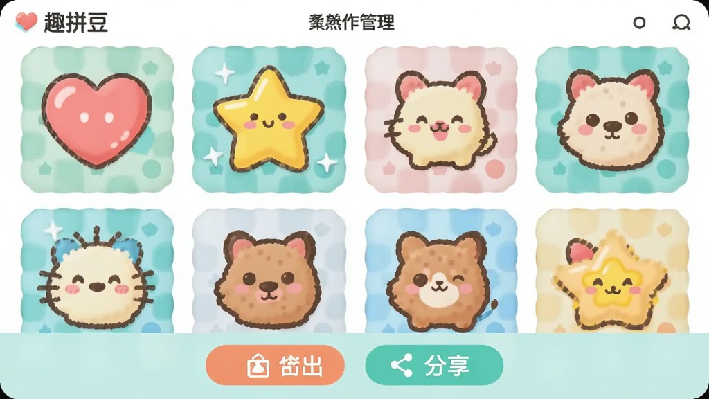 һ�š�Ȥƴ����APP��Ʒ��������Ľ�ͼ���廭����Ļ�������Ŷ������ɵ���Ʒ����ͼ���а��ġ����ǡ�С�����ͼ�����ײ��е����ͷ�����ť����ɫ���£���������