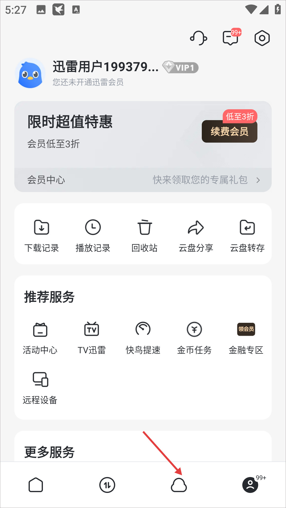 迅雷网盘 安卓版 界面截图