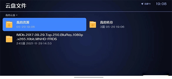 迅雷网盘 安卓版 功能界面
