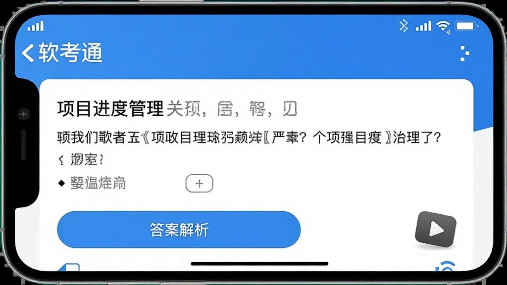 һ���ֻ���Ļ��ͼ��չʾ����ͨApp�������ϰ���棬��������һ�����ڡ���Ŀ���ȹ�������ѡ���⣬�·��С��𰸽�������ť���Ա���һ��С����ͼ���ʾ��Ƶ���⣬�������࣬������ɫ���������������岼��һĿ��Ȼ�����ʸɾ��޶���Ԫ�أ�ͼƬ�д��С�����ͨ������