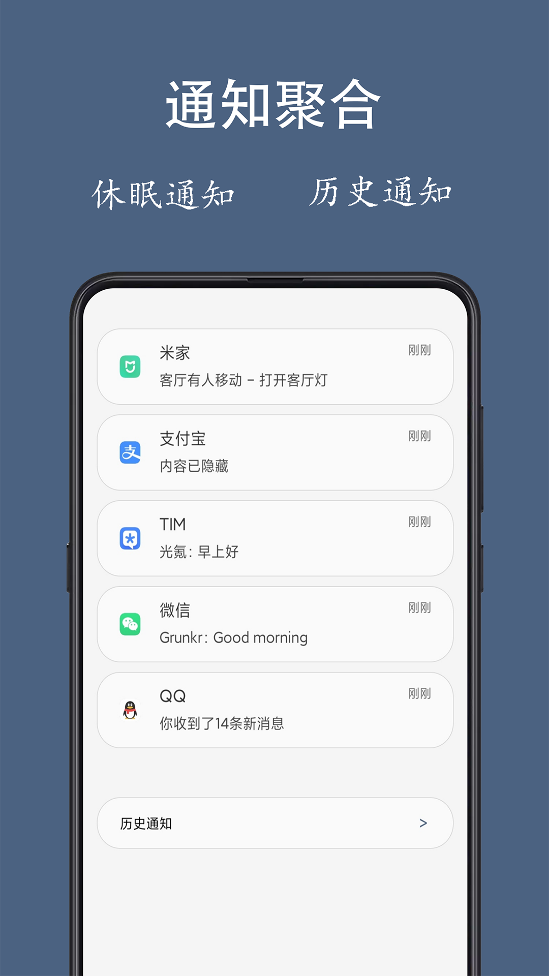 通知聚合 安卓版 界面截图