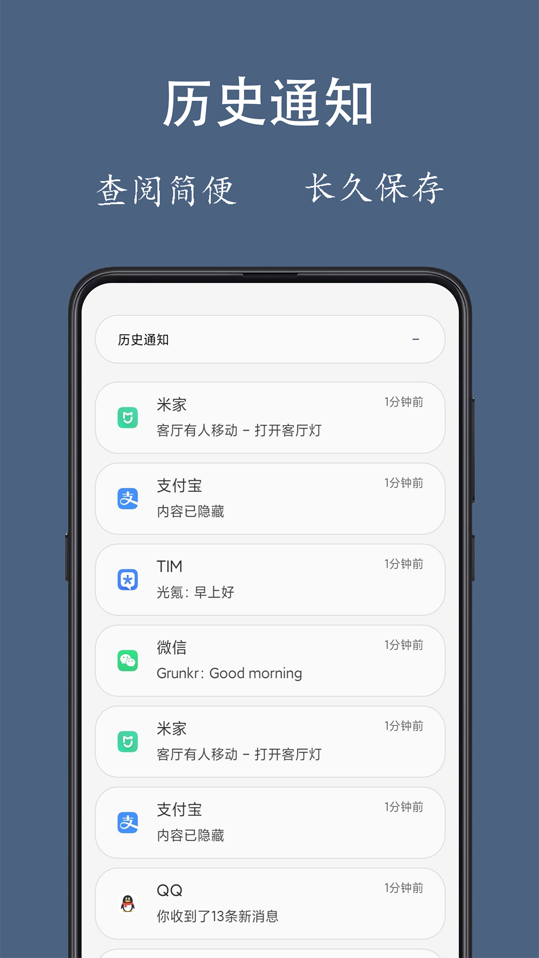 通知聚合 安卓版 下载