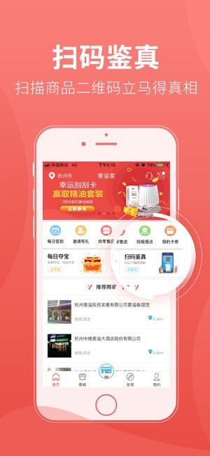 香溢家 安卓版 社区生活App 界面截图