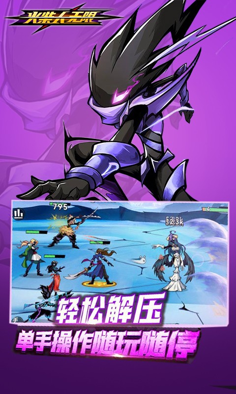 火柴人:无限火力 安卓版 游戏截图
