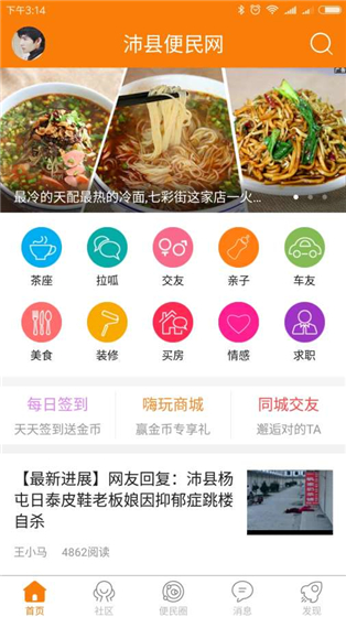 沛县便民网 安卓版 下载