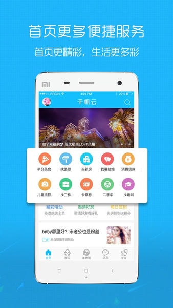 沛县便民网 安卓版