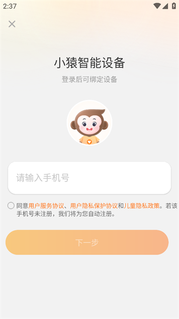 小猿智能设备 安卓版 功能展示