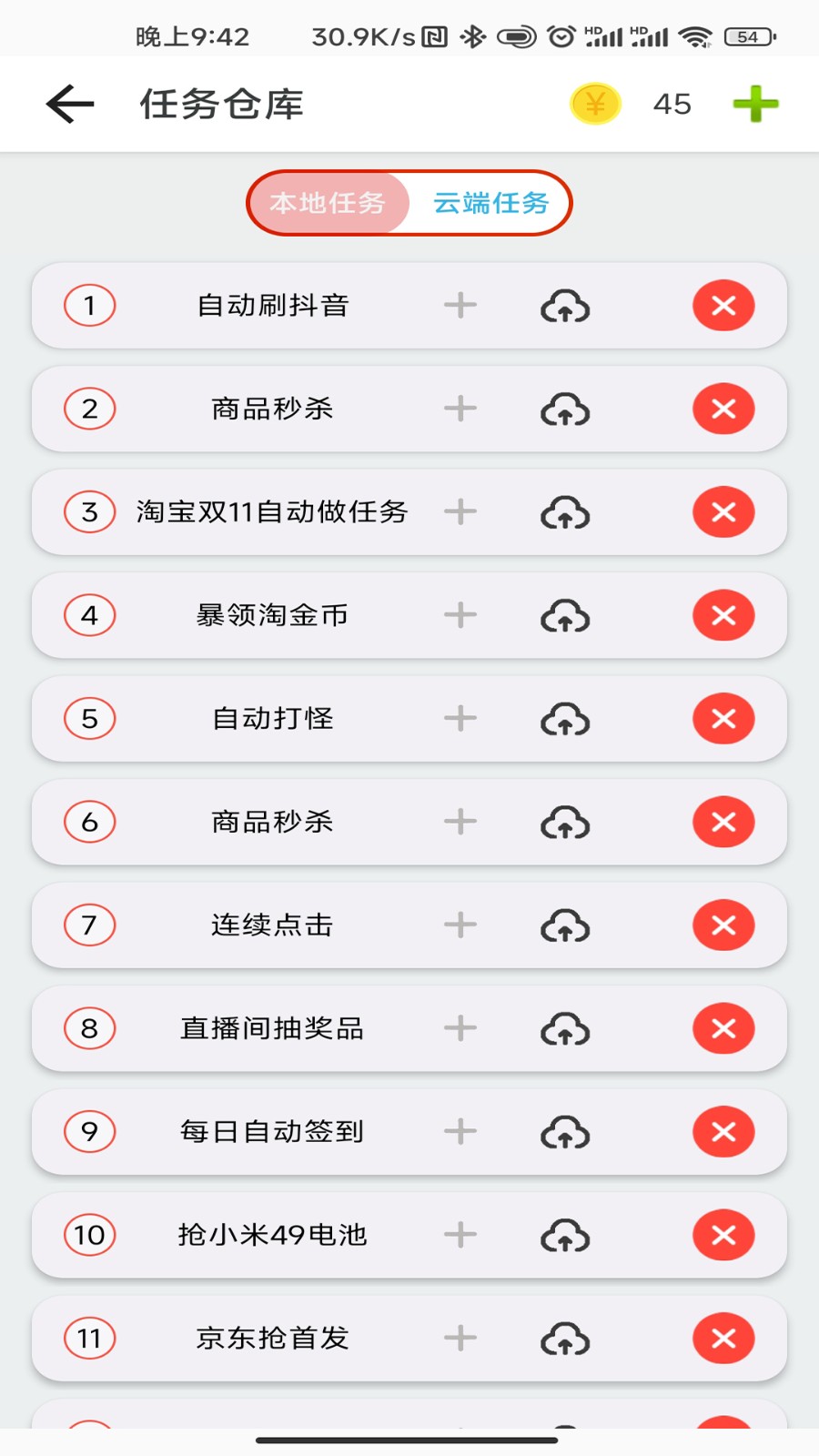 指尖助手 安卓版 界面截图