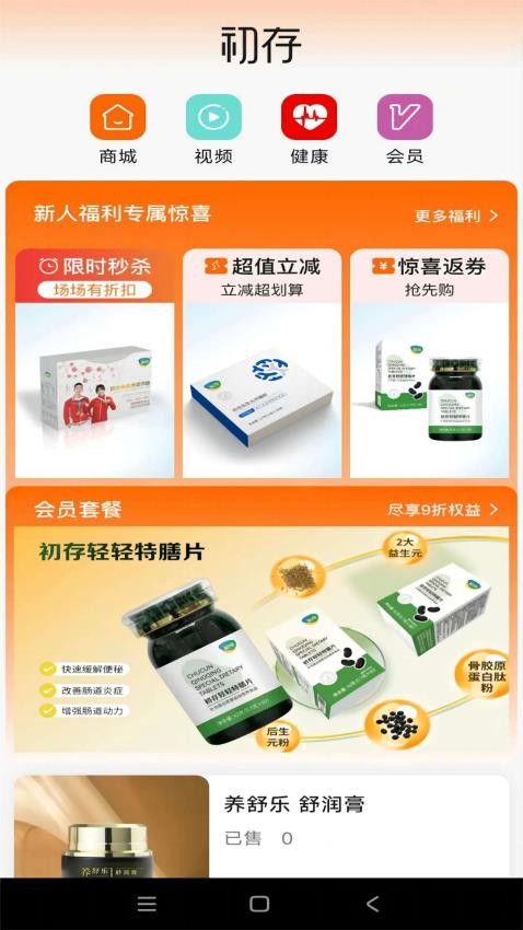 初存 安卓版 界面截图