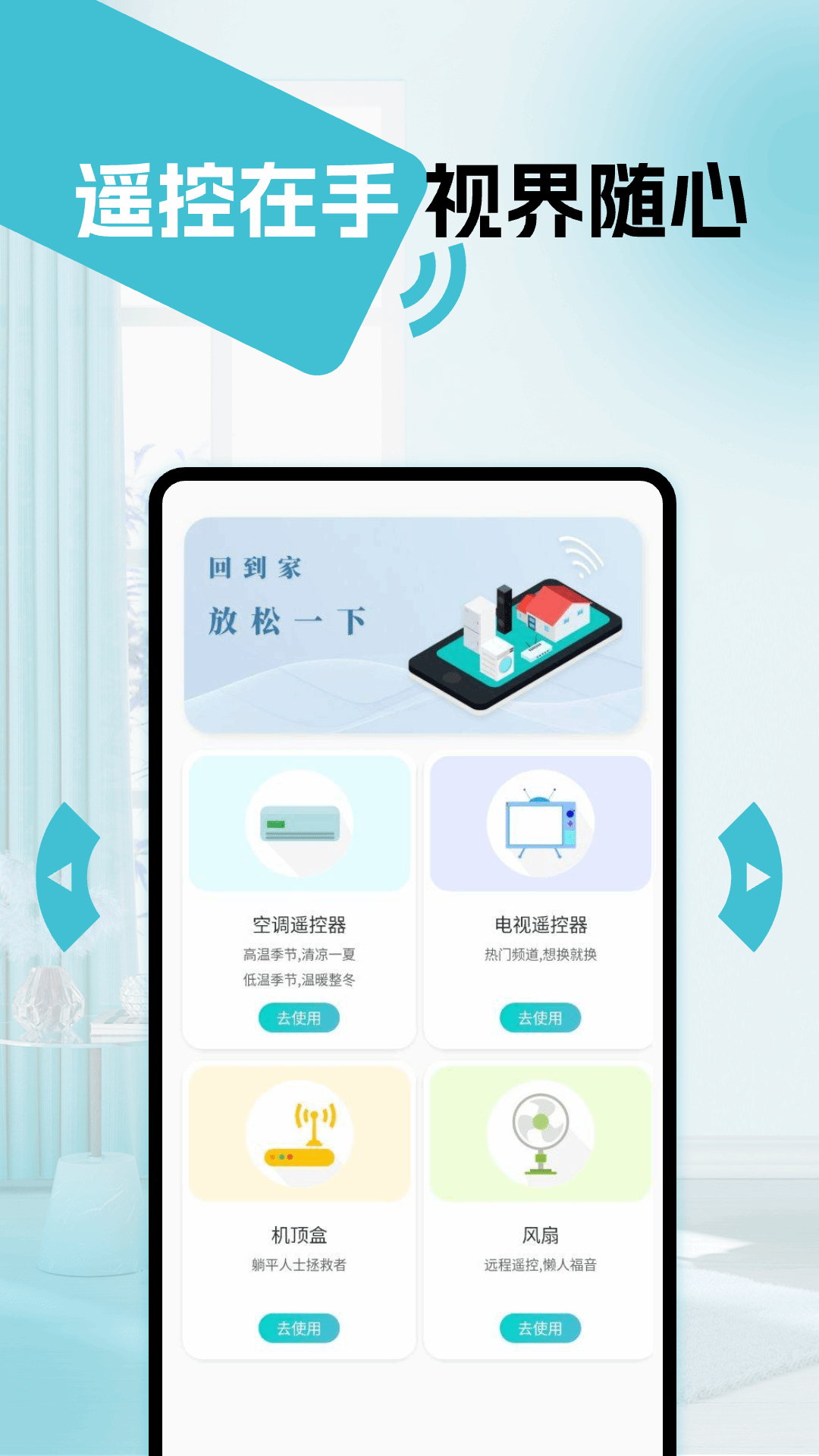 �յ�ң��������ͨ�ð� ��׿�� �����ͼ