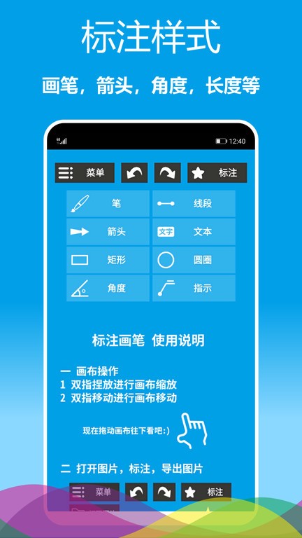 标注画笔 安卓版 免费下载