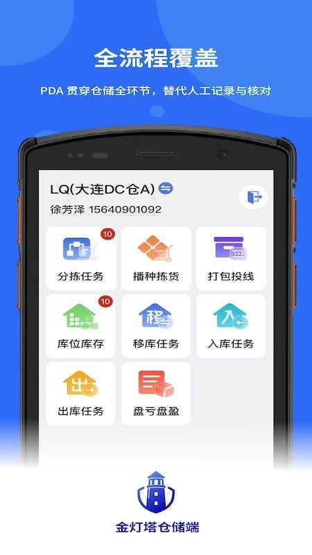 金灯塔物流 安卓版 司机端界面