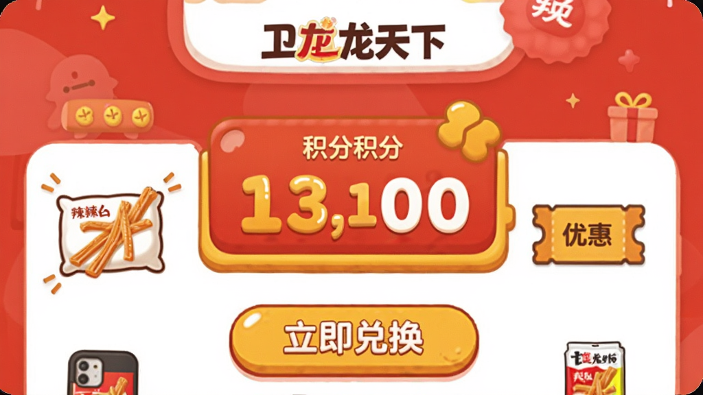 ��������һ����ͨ�����ֻ����棬������ʾ�����������¡�App�Ļ����̳�ҳ�棬ҳ��������һ�����Ļ������֣��Ա߰ڷ��������������ֻ��ǡ��Ż�ȯ�ȶһ���Ʒ��ͼ�꣬�����·���һ���������һ����İ�ť���������Ǳ�ƽ����ƣ�ɫ���Ժ�׻�Ϊ����ϸ��Բ�󣬻��ʸɾ��޶���Ԫ�ء�