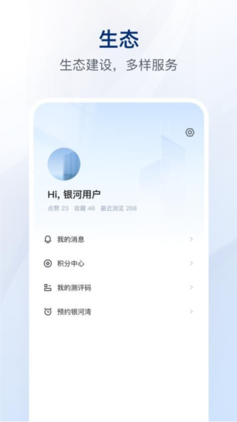 银河港生活 安卓版 界面