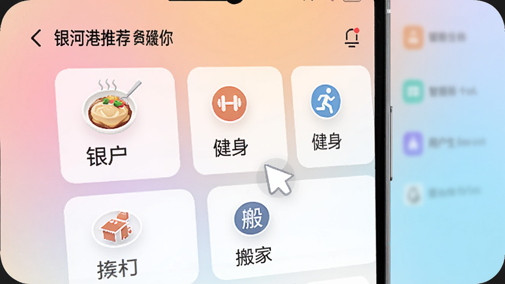 银河港生活App智能推荐界面,手机屏幕显示个性化卡片流,卡片上有美食、健身、搬家等不同图标和文字,根据用户习惯排列,界面有拖拽动画效果,背景是柔和的渐变色,风格清新现代,画质干净,无多余元素,突出“懂你”的智能推荐感。