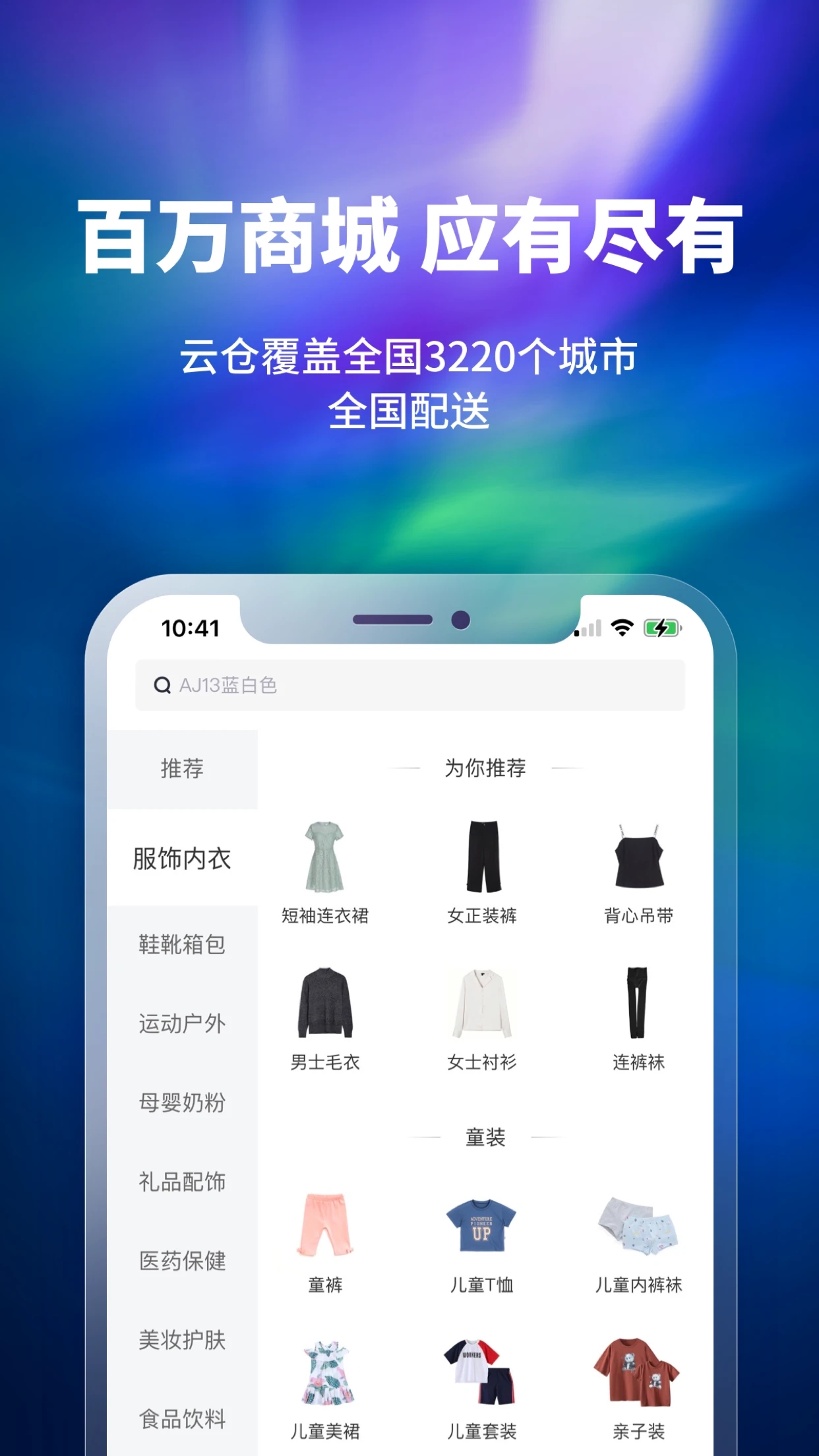 聚换旧衣服回收 安卓版 下载